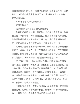 感恩父母的演讲稿