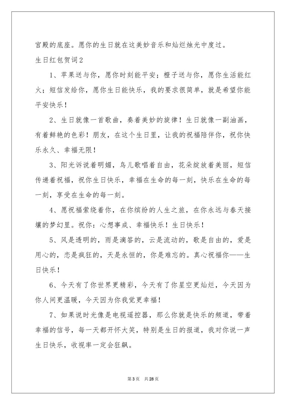 生日红包贺词_第3页