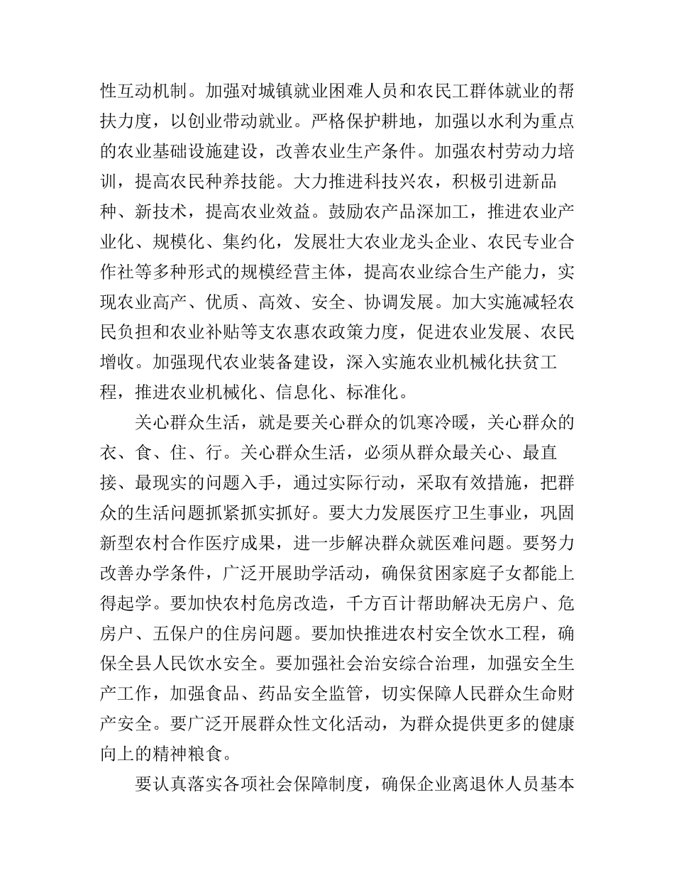 党员服务群众心得体会_第2页