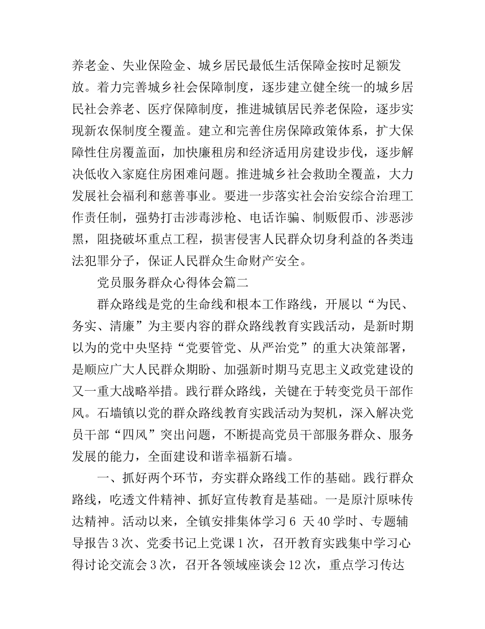 党员服务群众心得体会_第3页