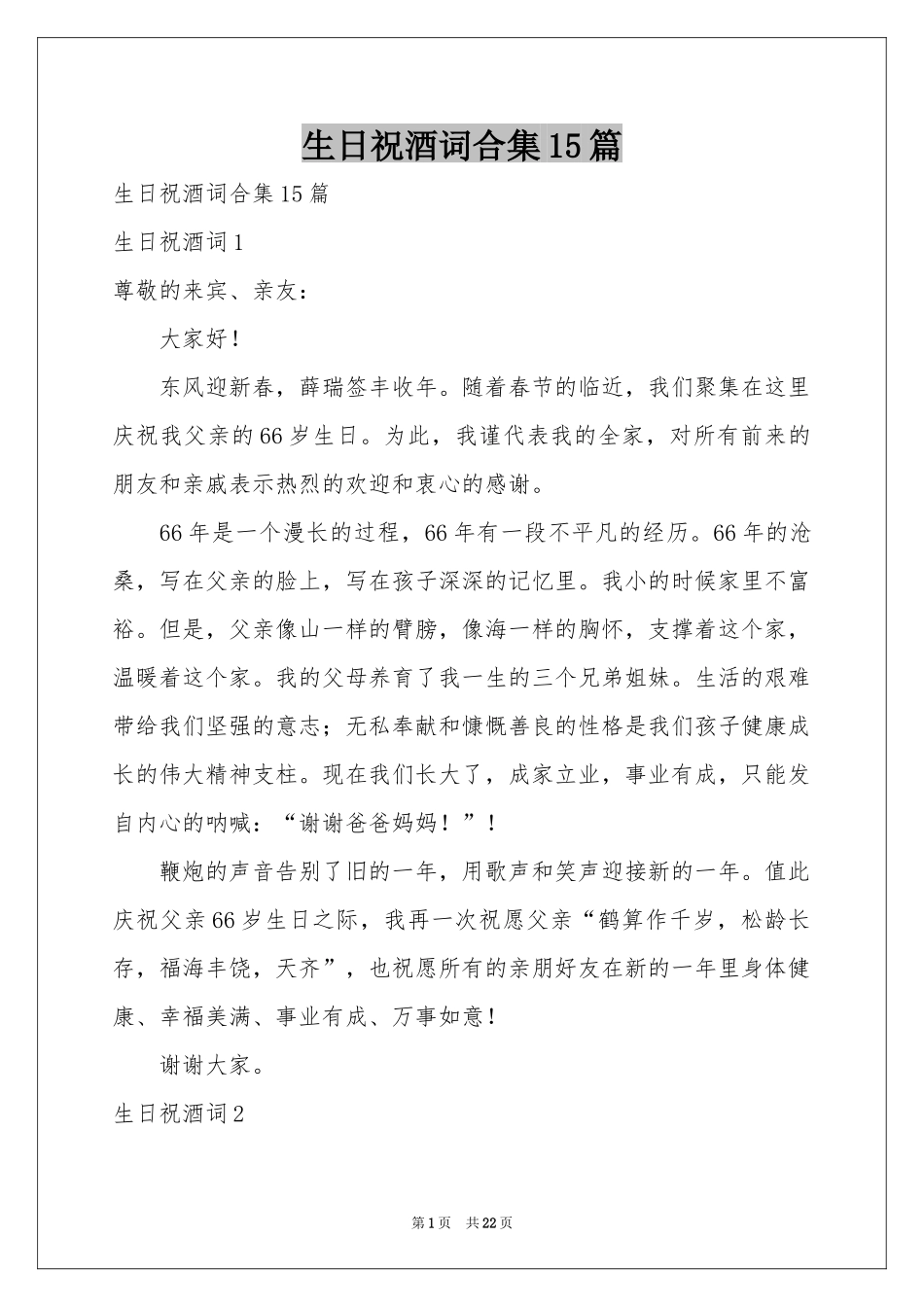 生日祝酒词合集15篇_第1页