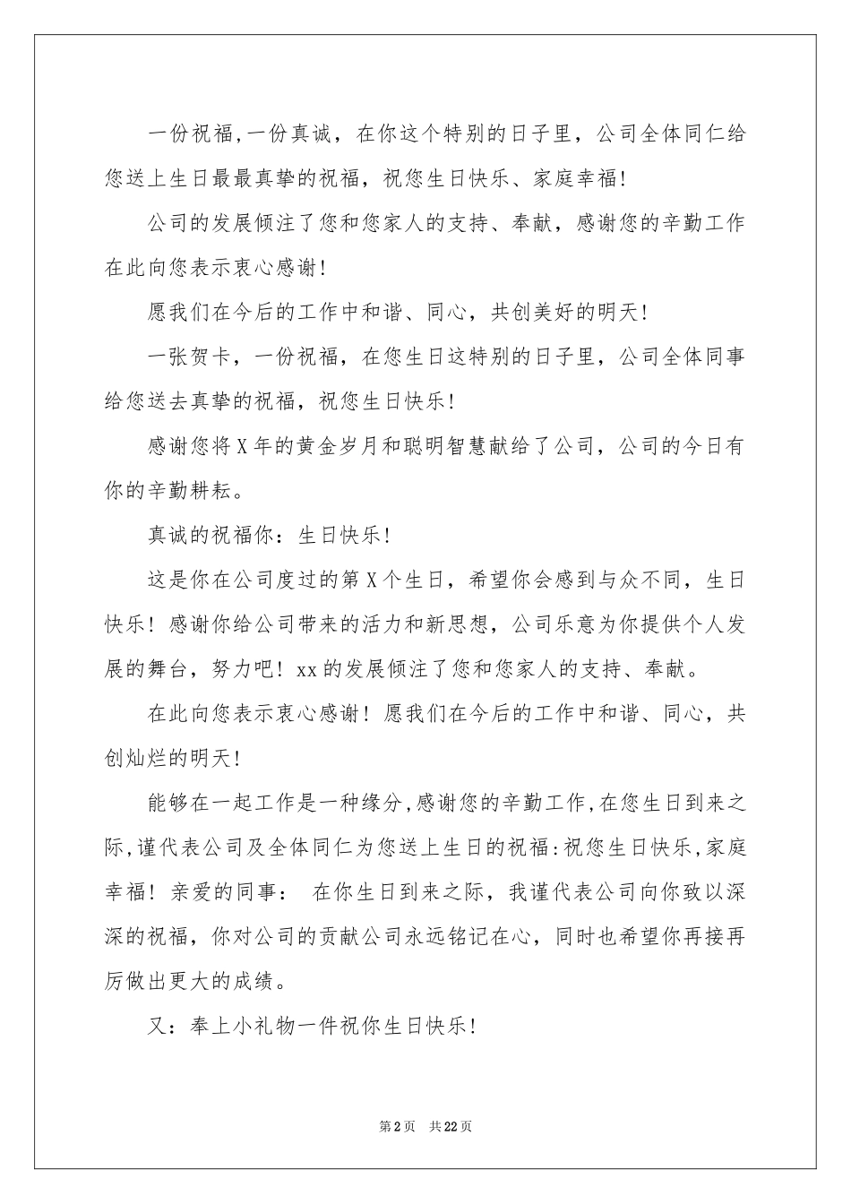 生日祝酒词合集15篇_第2页