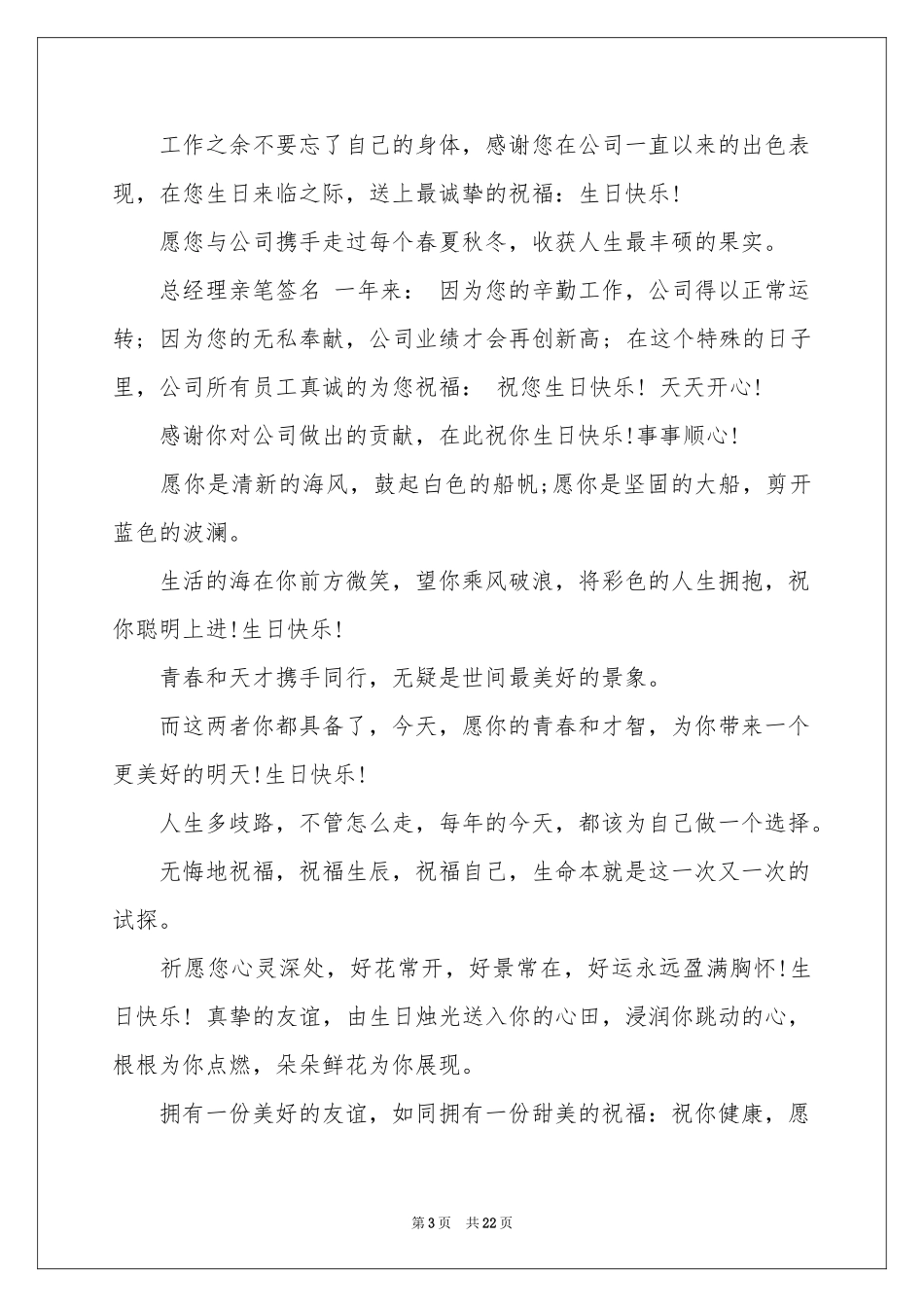 生日祝酒词合集15篇_第3页