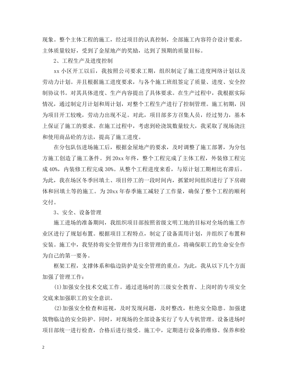 项目经理助理工作总结20XX年 _第2页