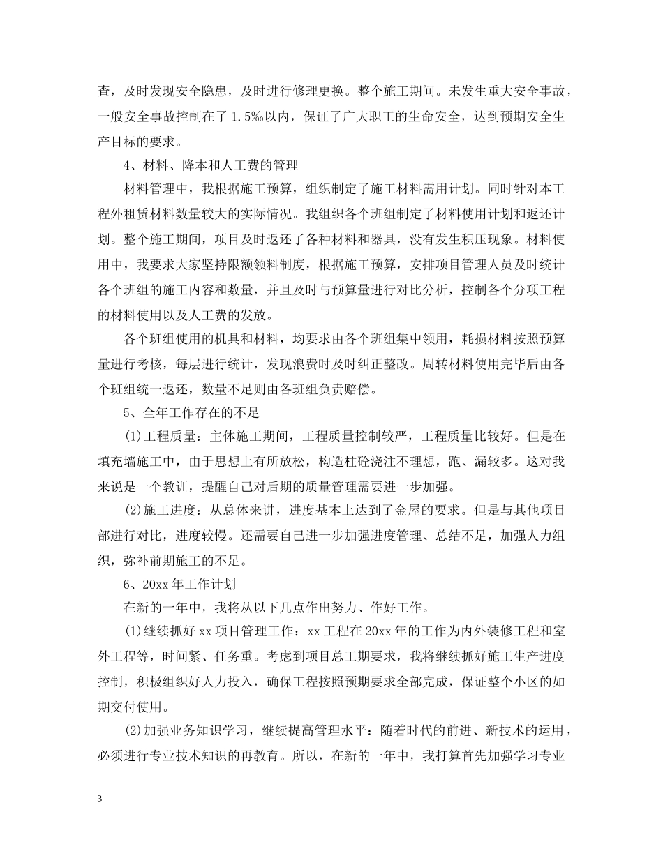 项目经理助理工作总结20XX年 _第3页