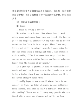 初一英语演讲稿梦想3篇