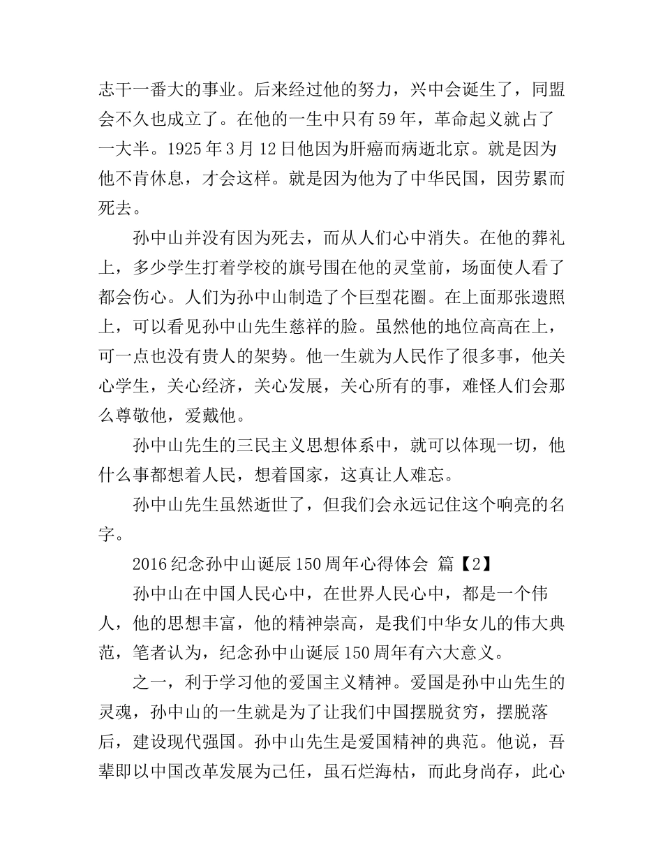 2016纪念孙中山诞辰150周年心得体会_第2页