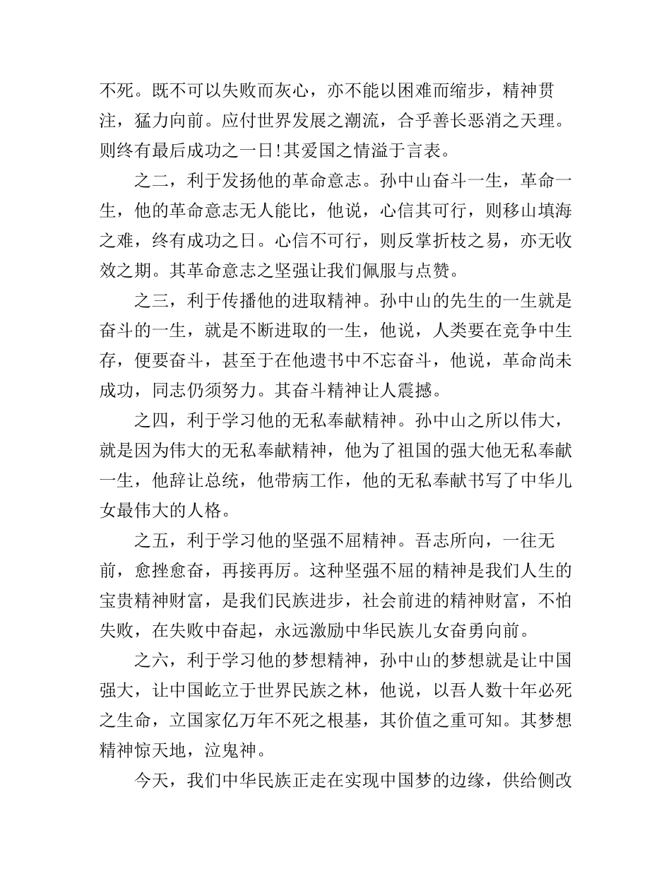 2016纪念孙中山诞辰150周年心得体会_第3页