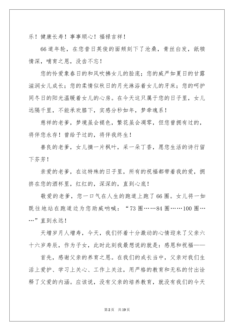 生日祝酒词汇编15篇_第2页