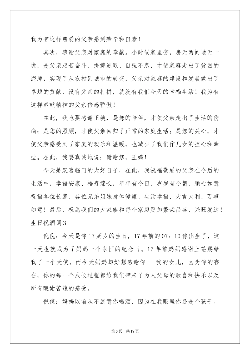 生日祝酒词汇编15篇_第3页