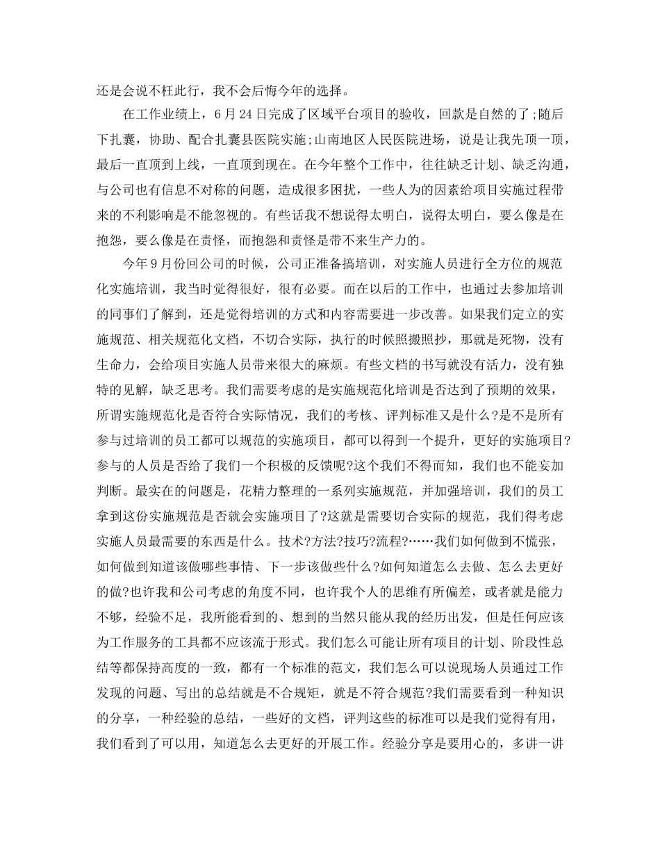 项目经理季度工作总结 _第2页