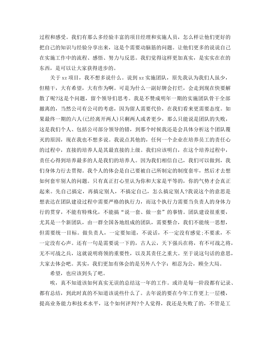项目经理季度工作总结 _第3页