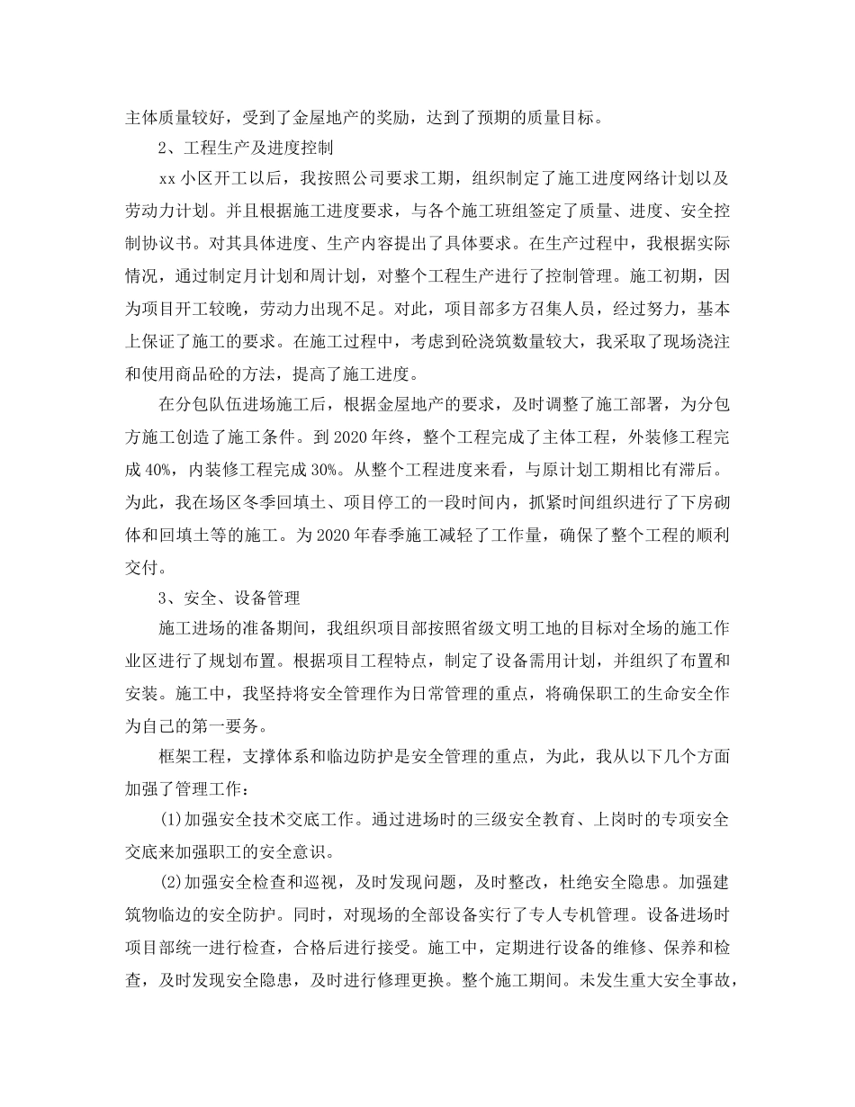 项目经理助理工作总结2024 _第2页