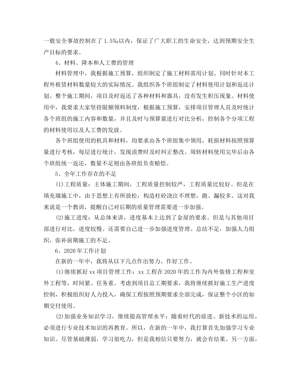 项目经理助理工作总结2024 _第3页