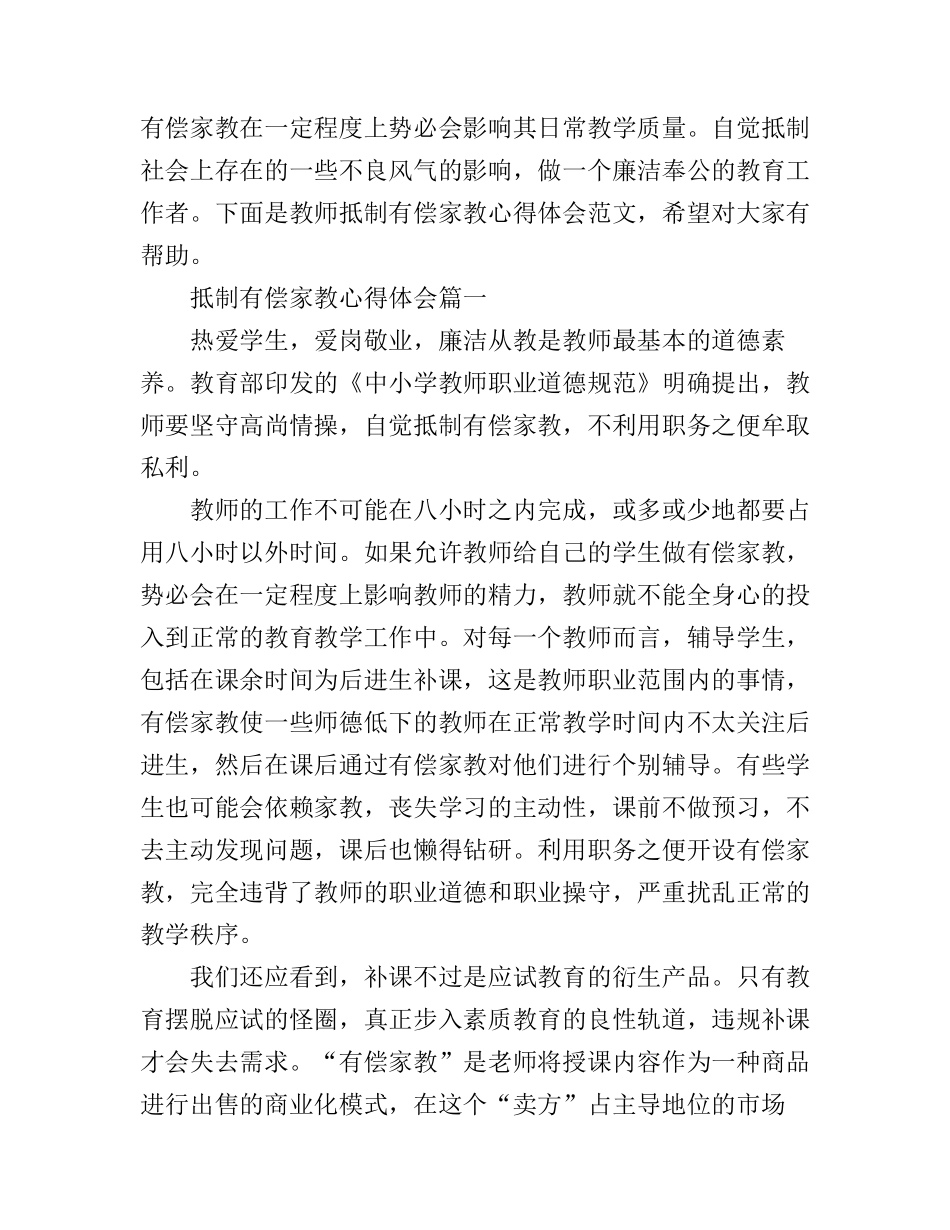 抵制有偿家教心得体会_第1页