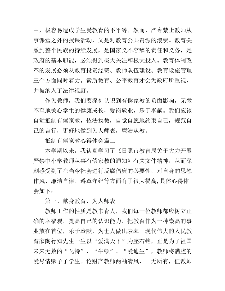 抵制有偿家教心得体会_第2页