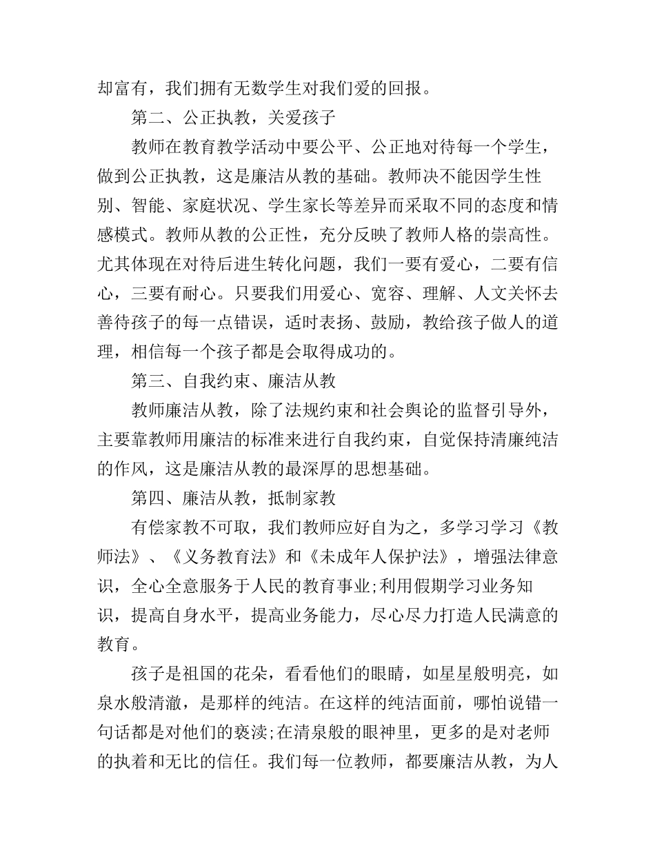 抵制有偿家教心得体会_第3页