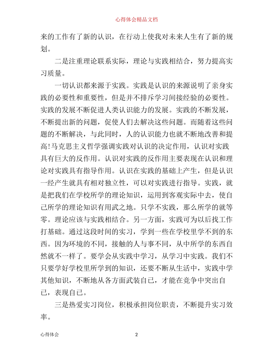 实习生报告心得_第2页