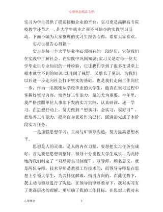 实习生报告心得