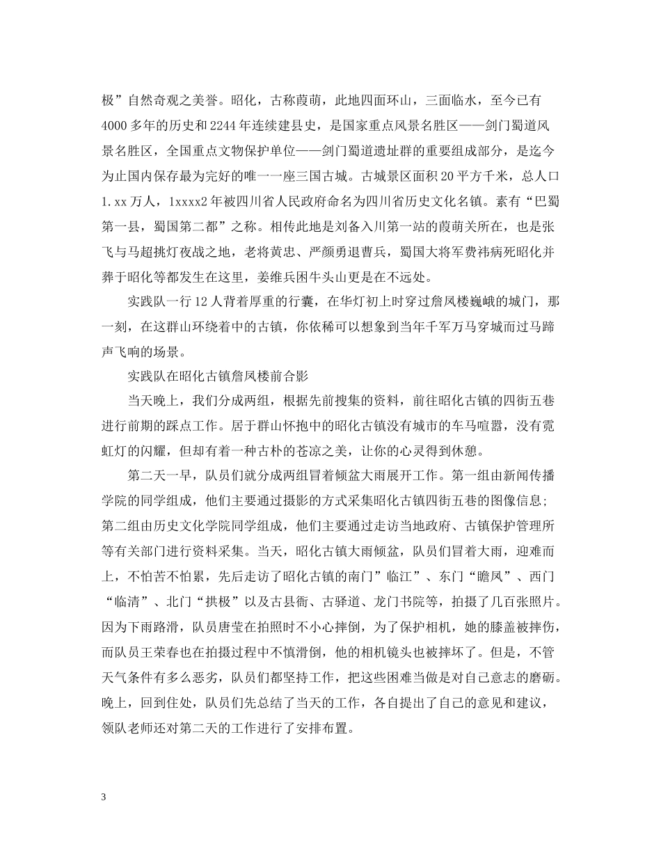 暑假社会实践活动总结2_第3页