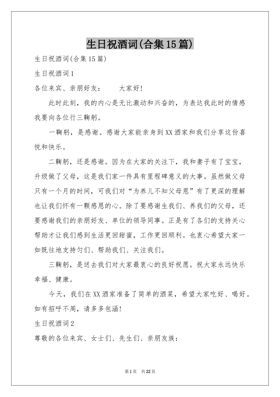 生日祝酒词(合集15篇)_第1页
