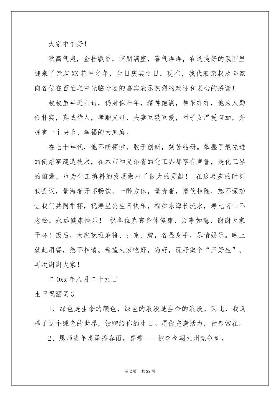 生日祝酒词(合集15篇)_第2页