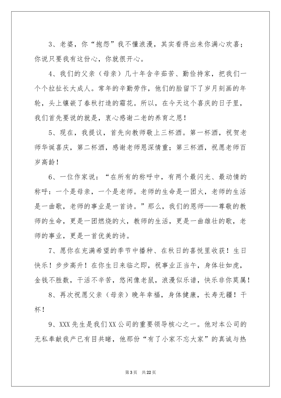 生日祝酒词(合集15篇)_第3页