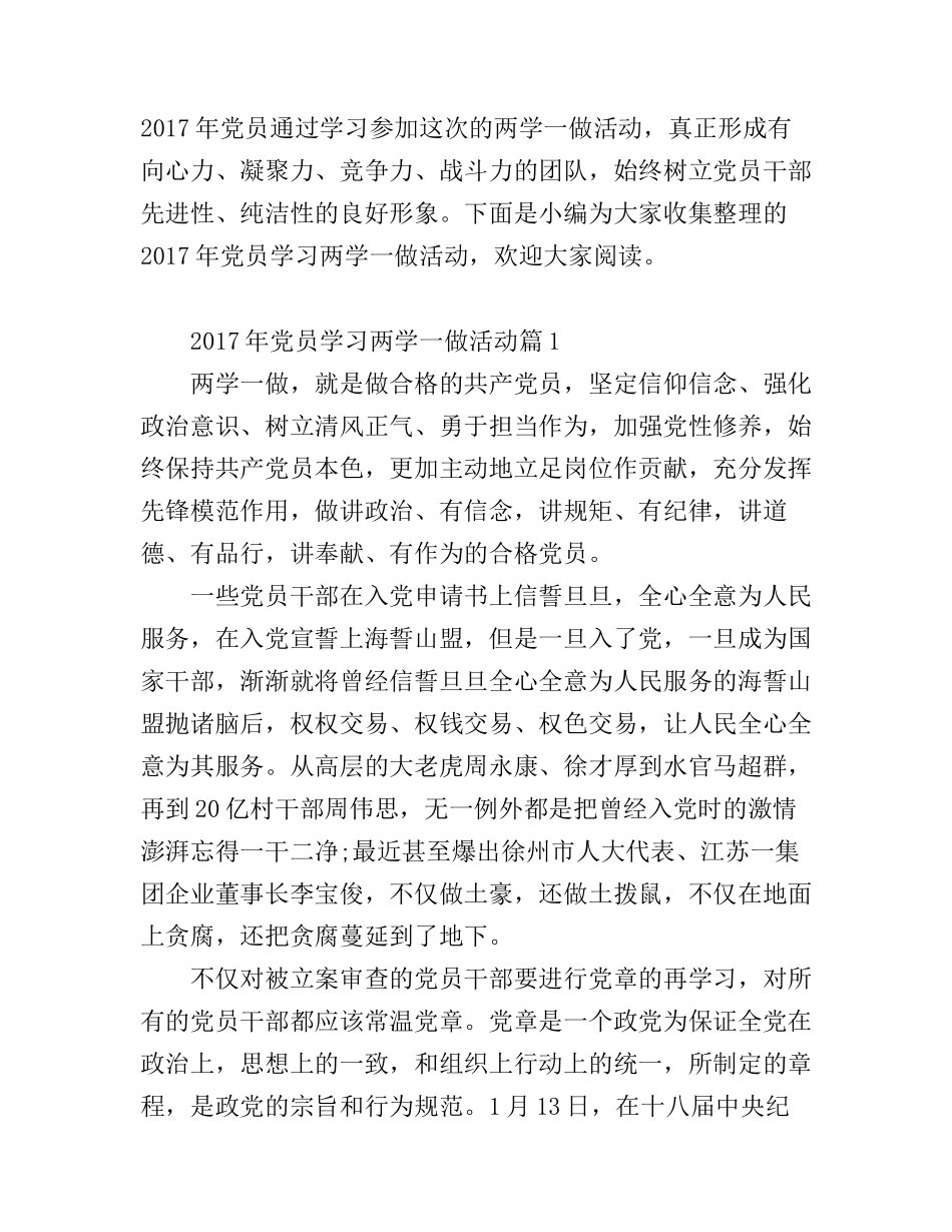 2017年党员学习两学一做活动_党员两学一做学习心得体会_第1页