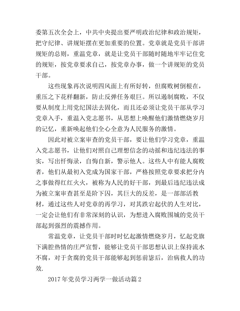 2017年党员学习两学一做活动_党员两学一做学习心得体会_第2页