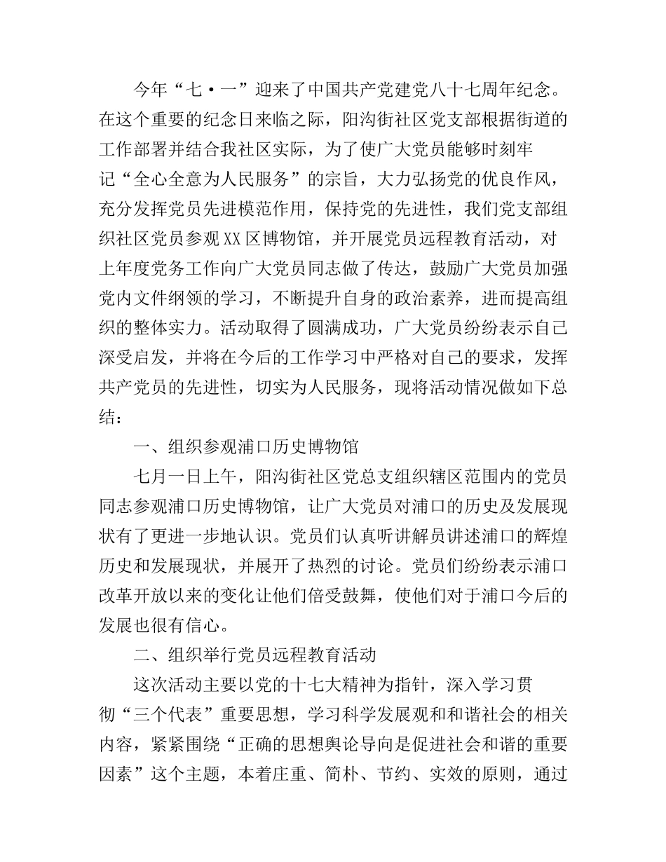 2017年党员学习两学一做活动_党员两学一做学习心得体会_第3页