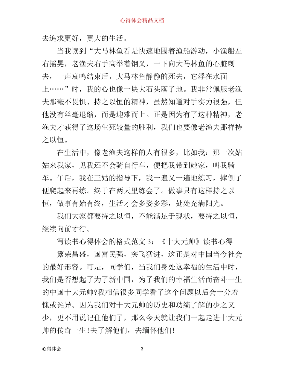 写读书心得体会的格式3篇_第3页