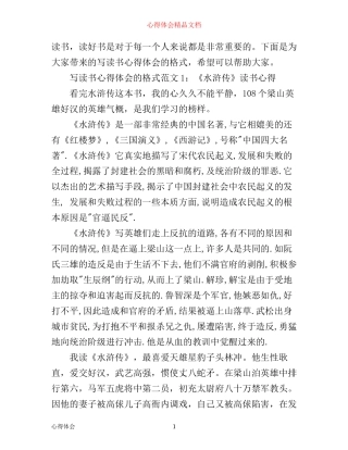 写读书心得体会的格式3篇