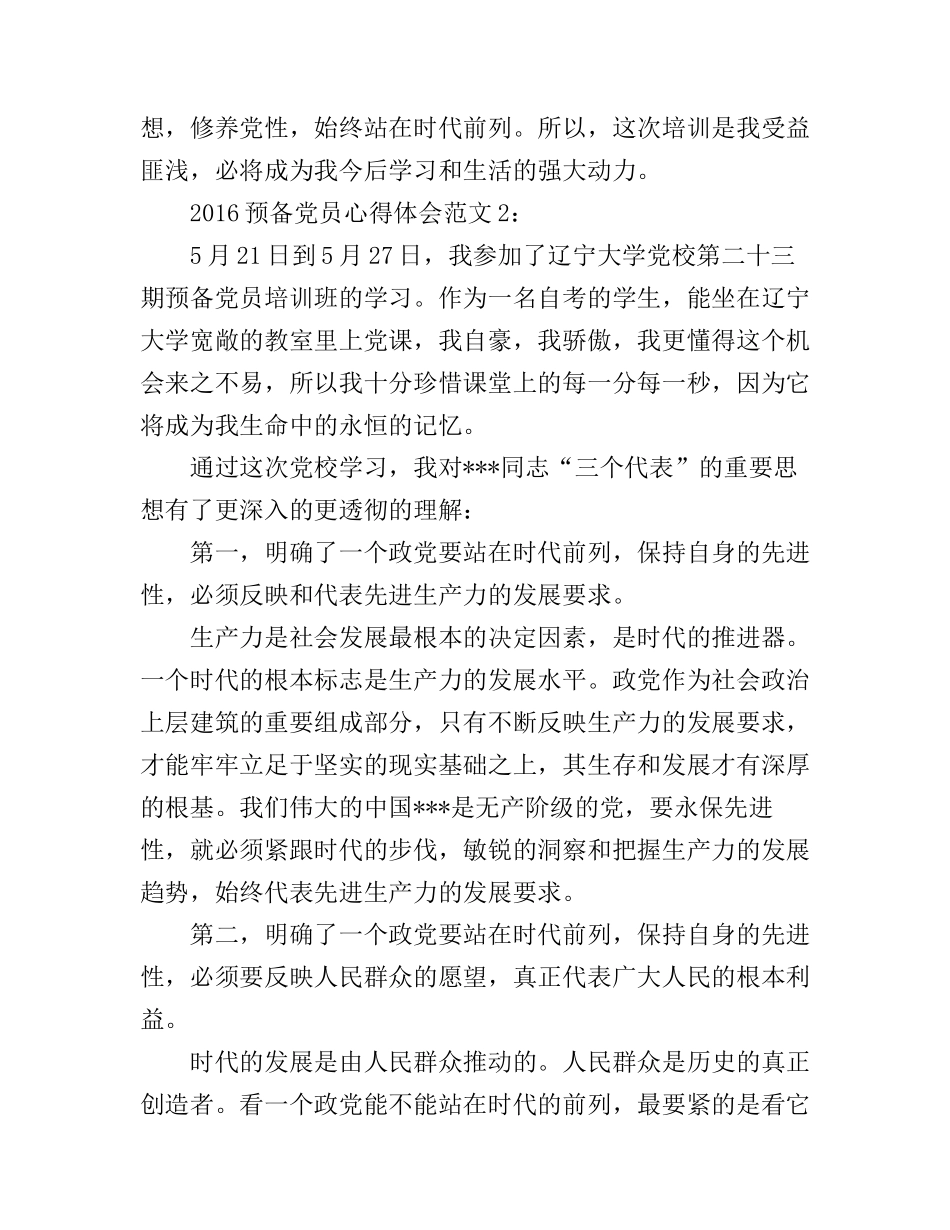 2016预备党员心得体会3篇_第3页