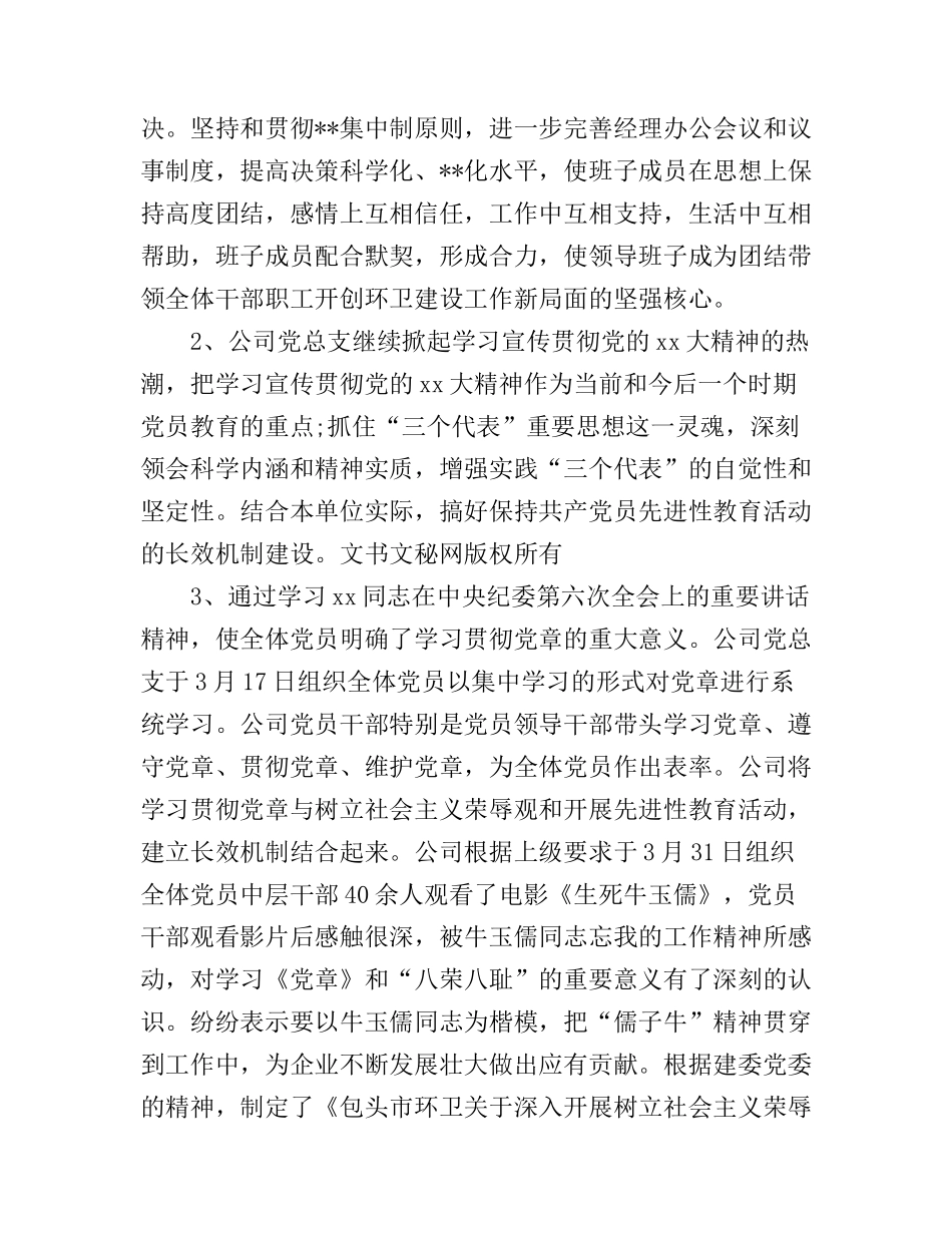 2017党员个人工作心得体会_第2页