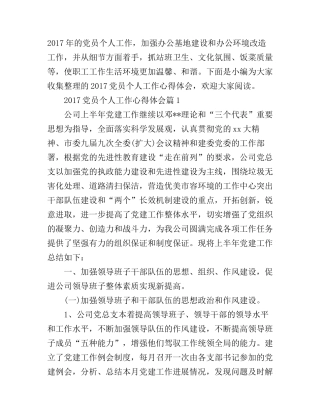 2017党员个人工作心得体会