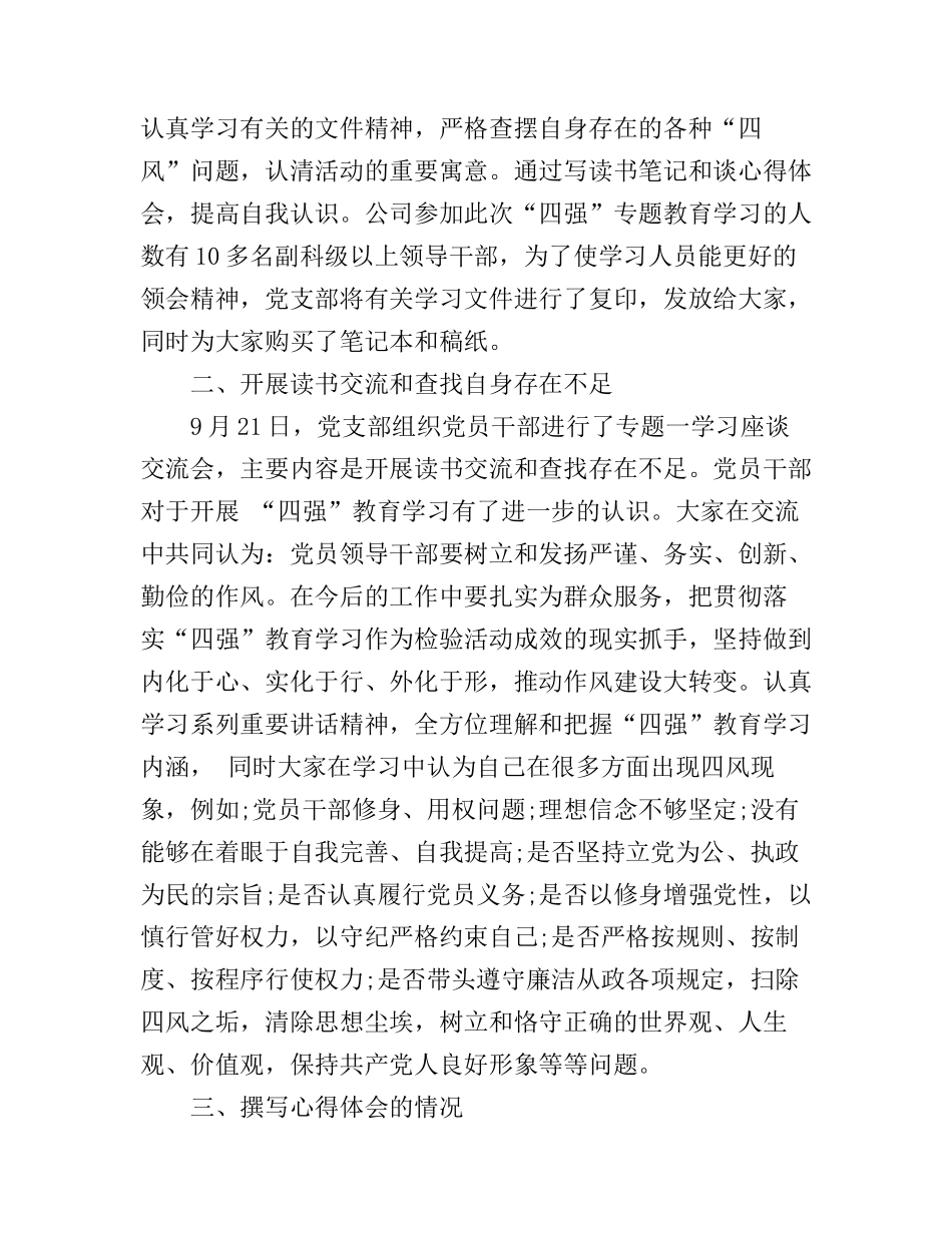 兵团四强学习心得范文_第2页