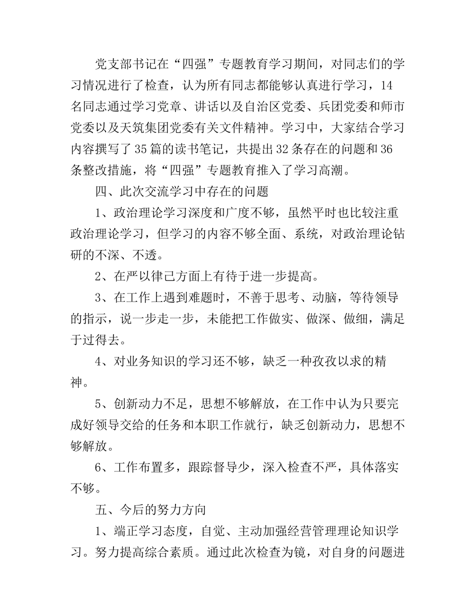 兵团四强学习心得范文_第3页