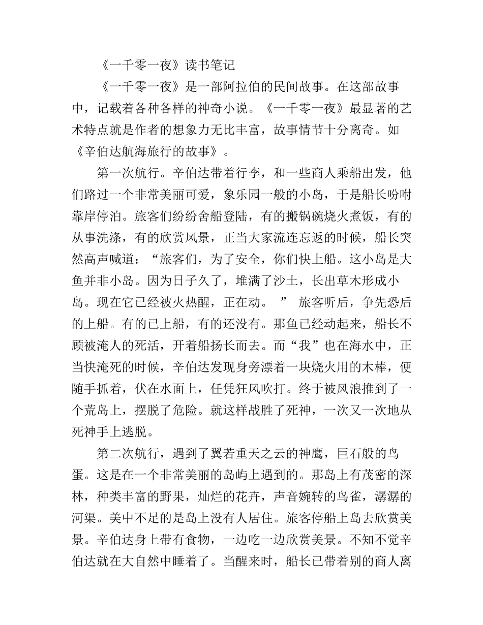 《一千零一夜》读书心得体会_第2页