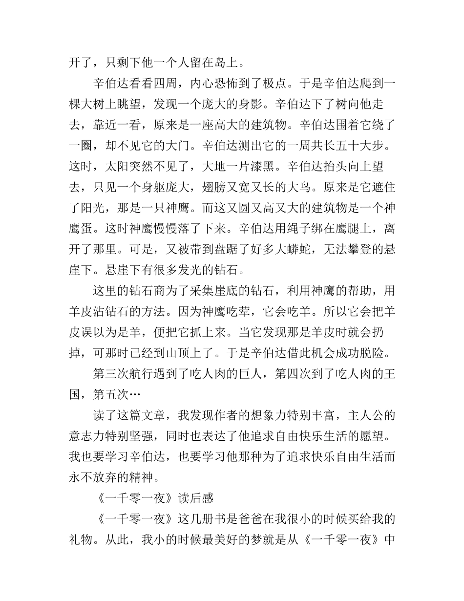 《一千零一夜》读书心得体会_第3页