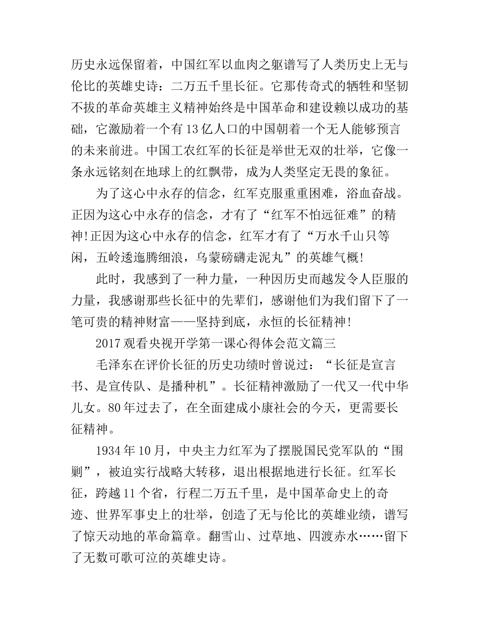 2017观看央视开学第一课心得体会_第3页
