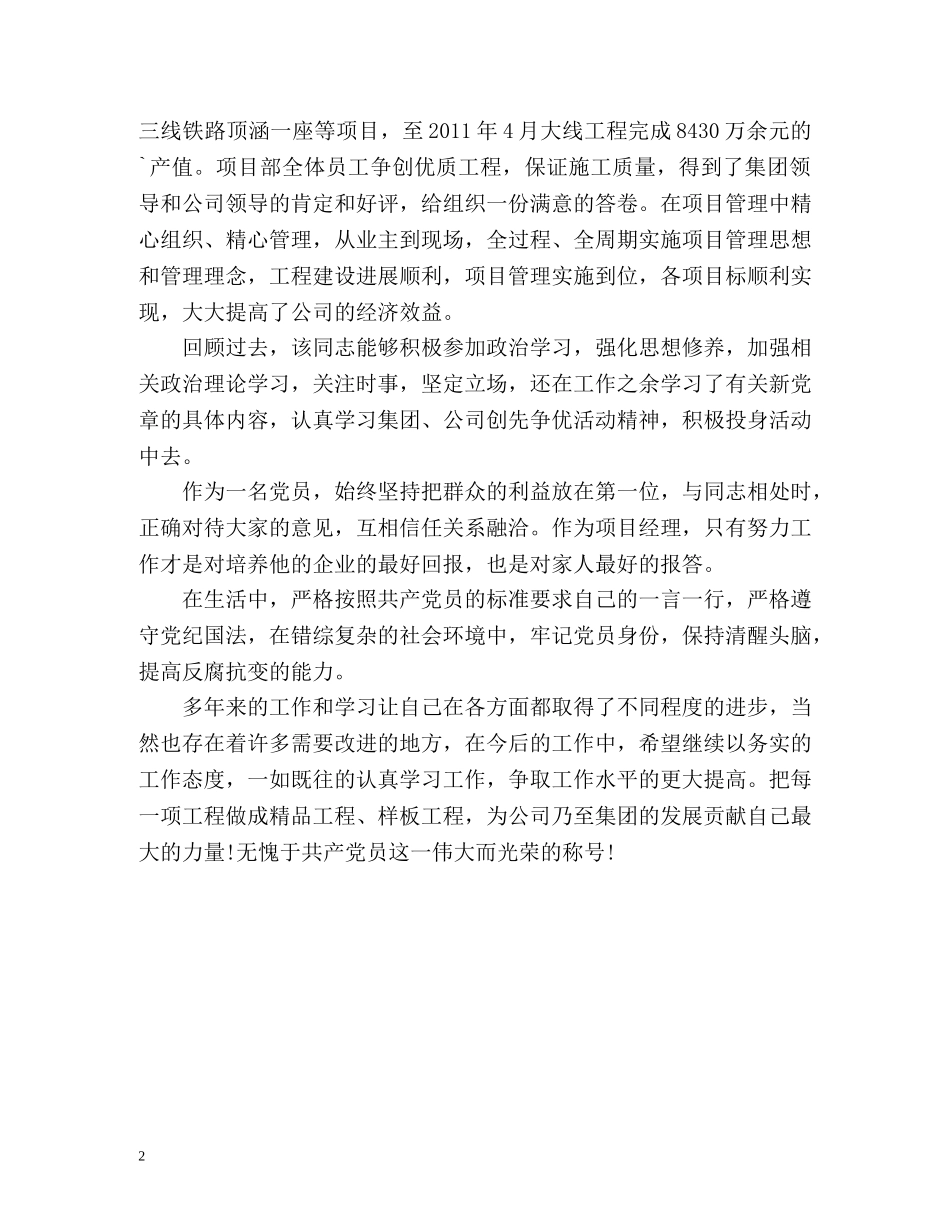 项目经理个人自我总结 _第2页