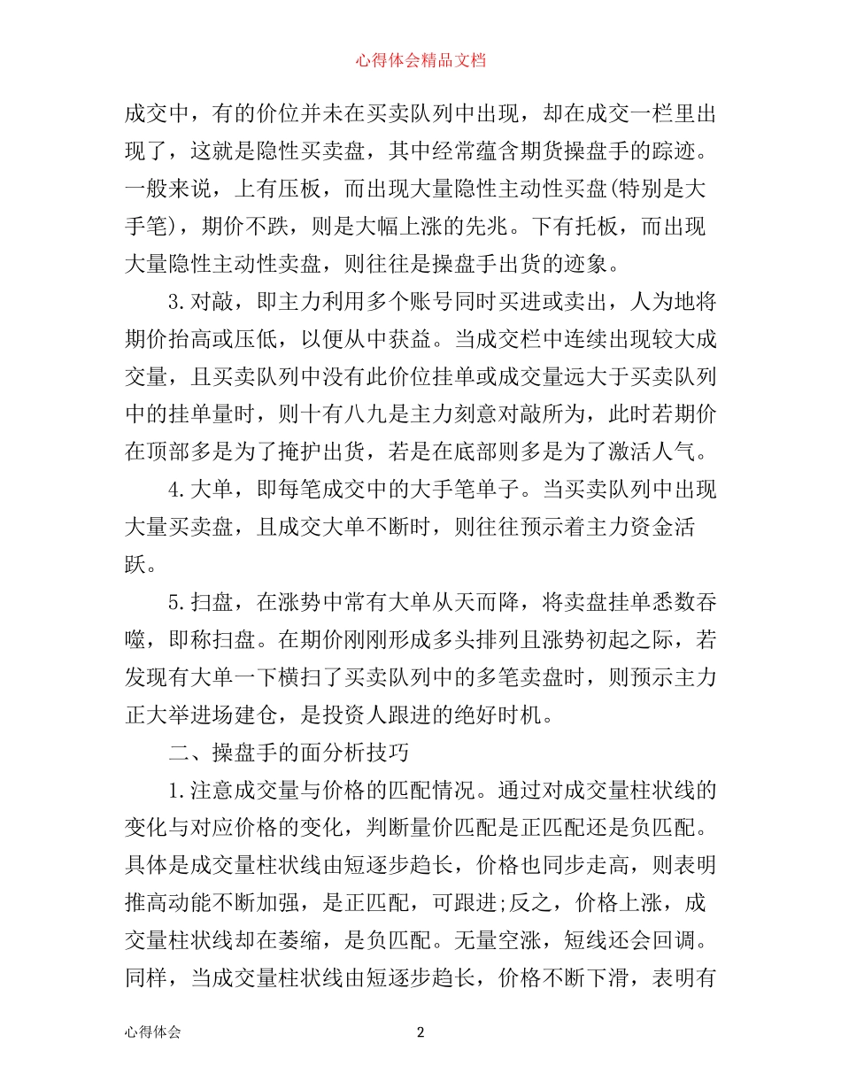 做股指期货操盘心得_第2页