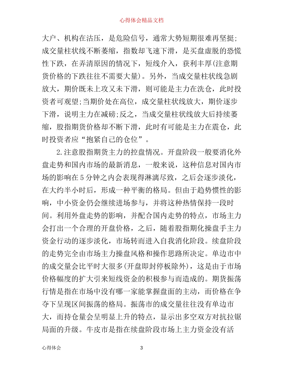 做股指期货操盘心得_第3页