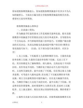做股指期货操盘心得