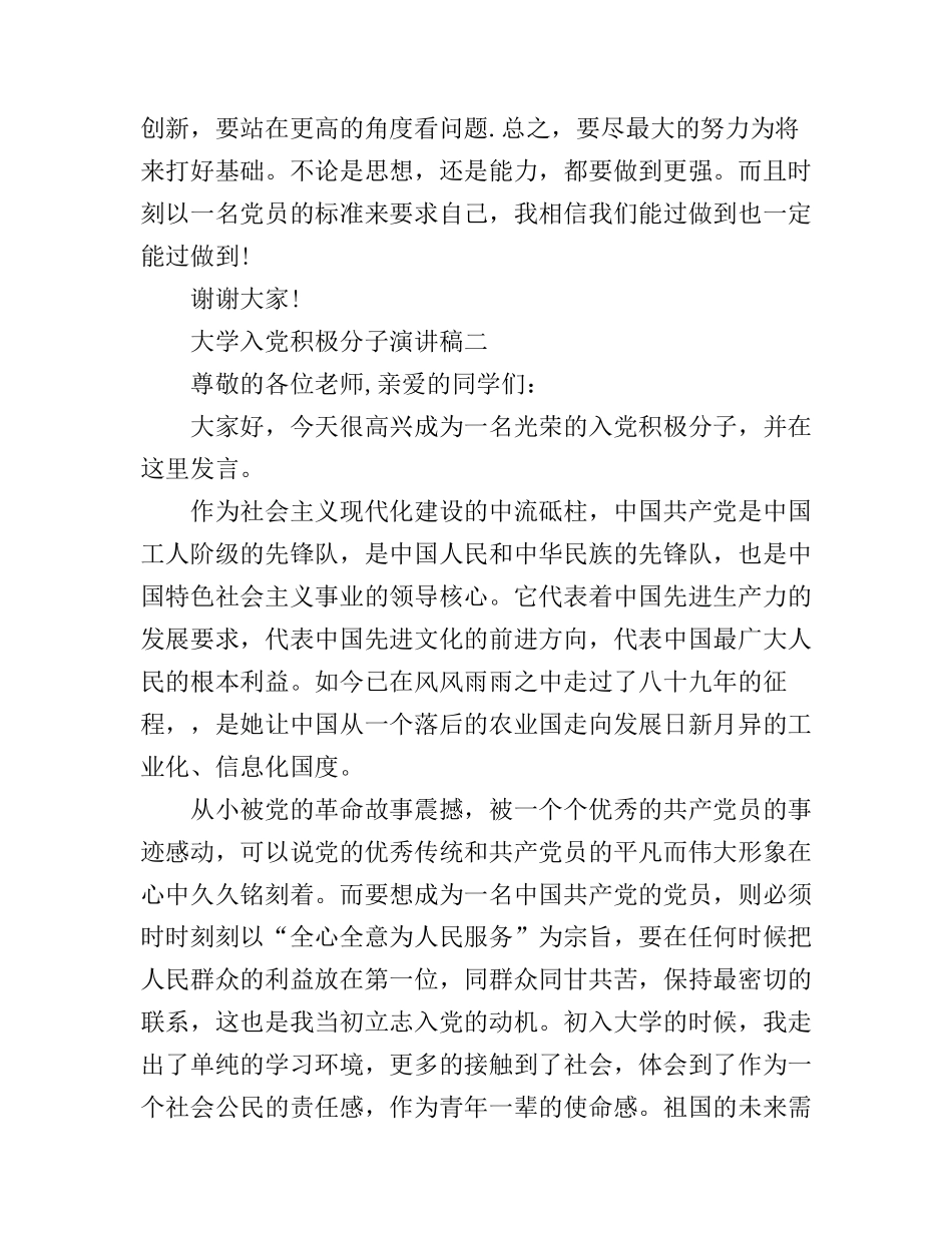大学入党积极分子演讲稿_第2页