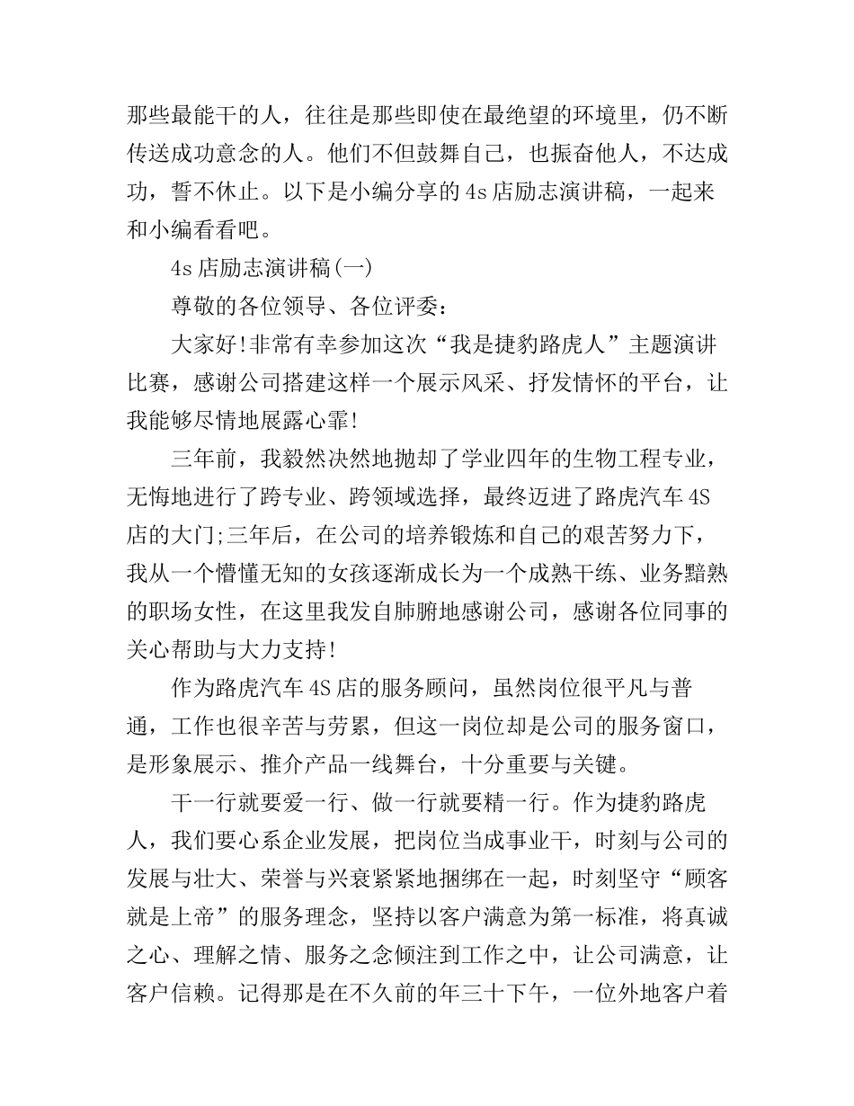 4s店励志的演讲稿_第1页