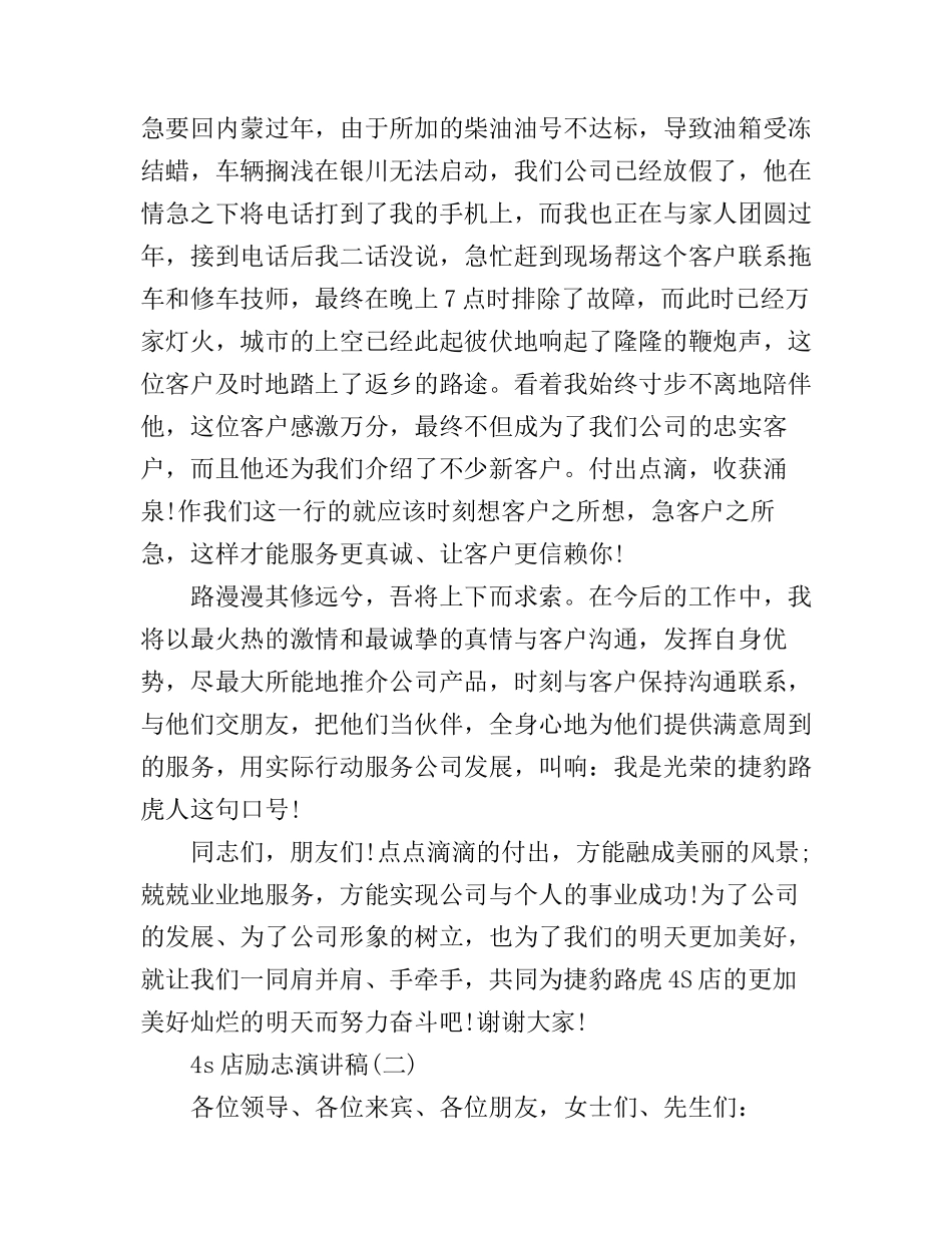 4s店励志的演讲稿_第2页