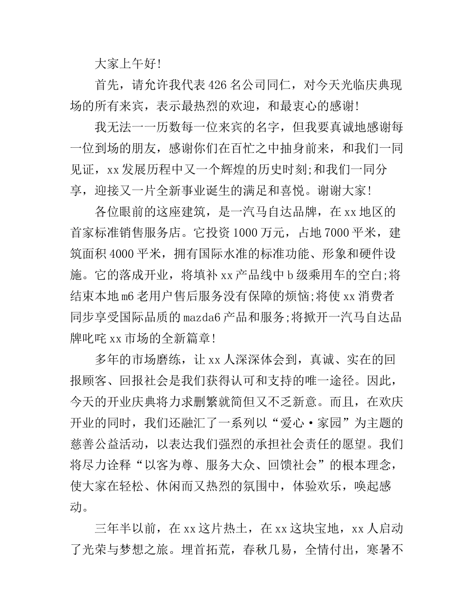 4s店励志的演讲稿_第3页