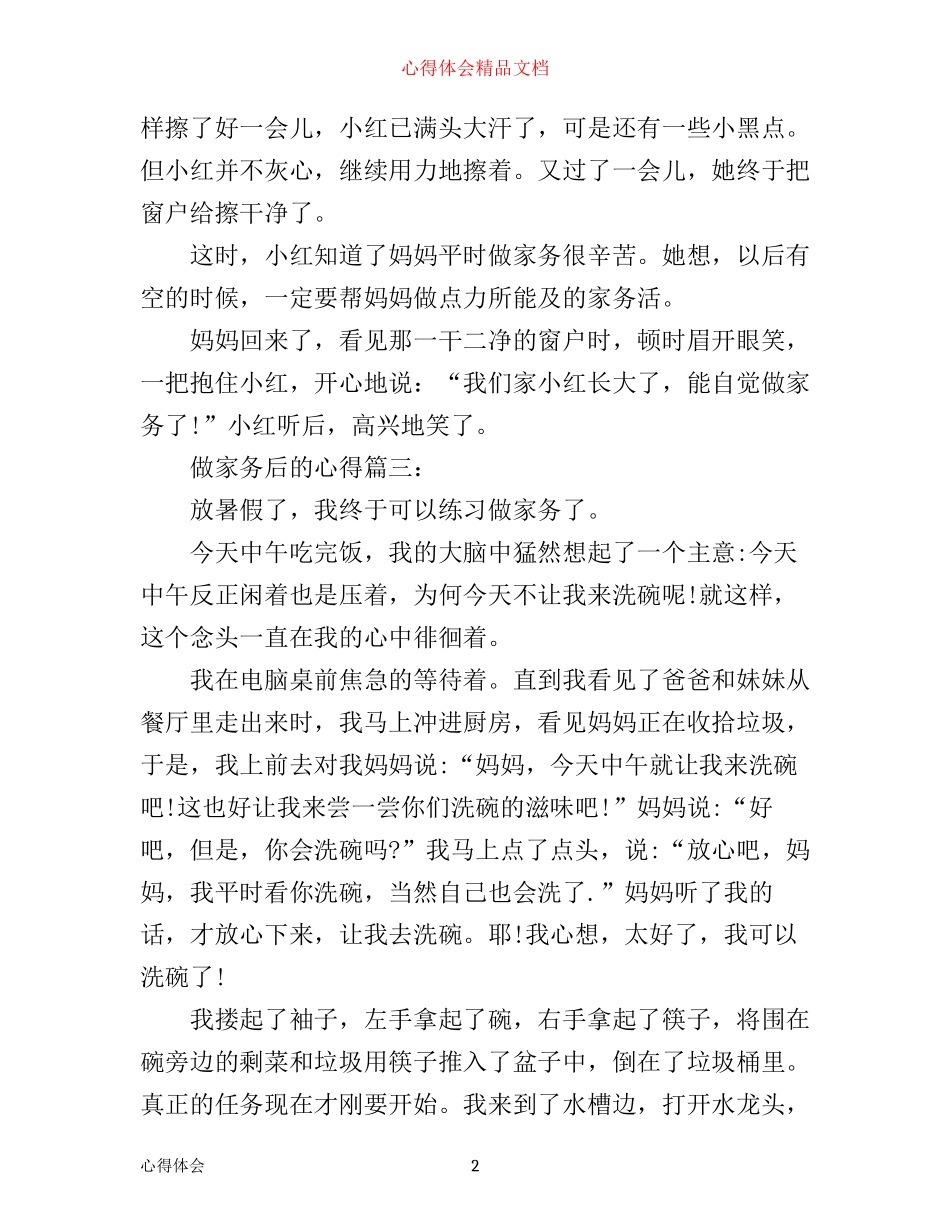 做家务后的心得_第2页