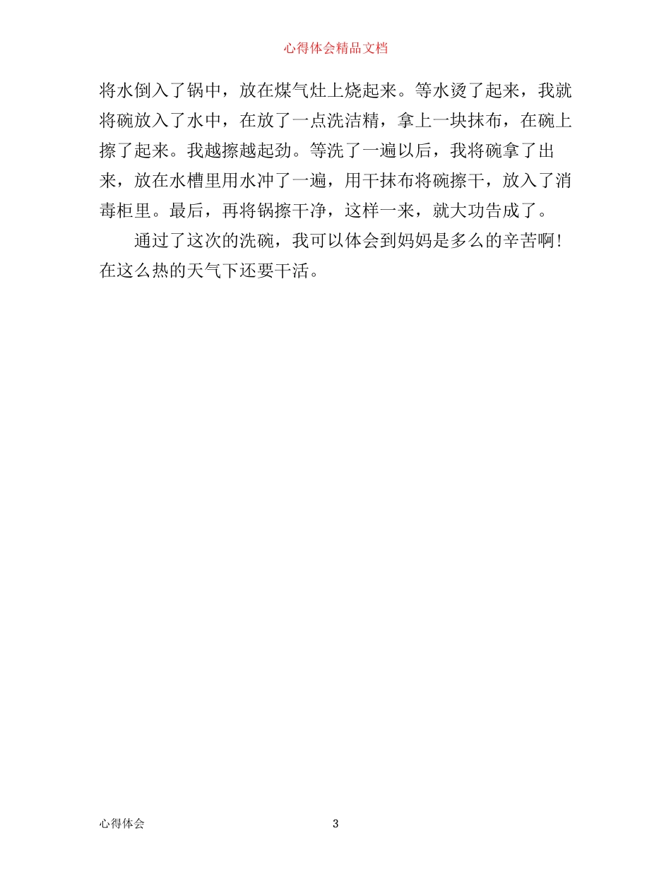 做家务后的心得_第3页
